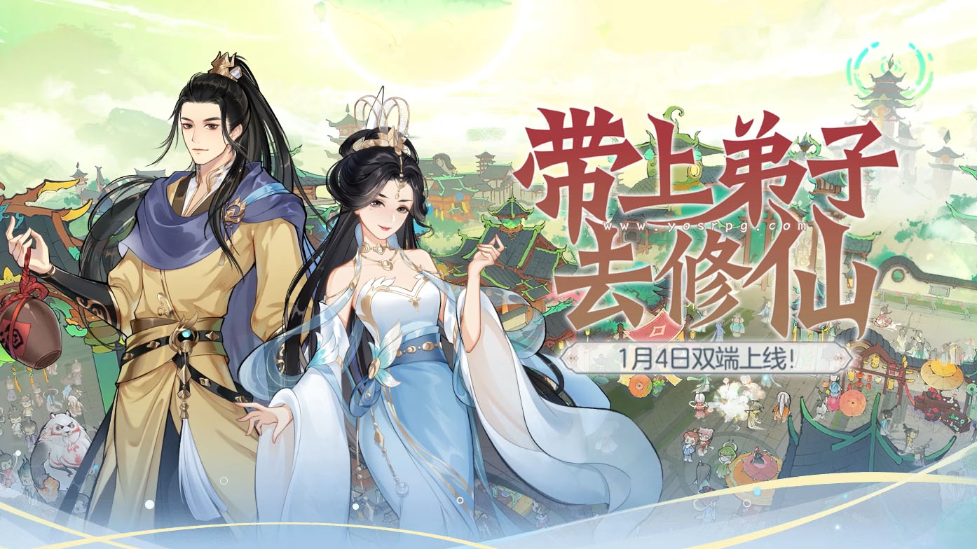 修仙家族模拟器2