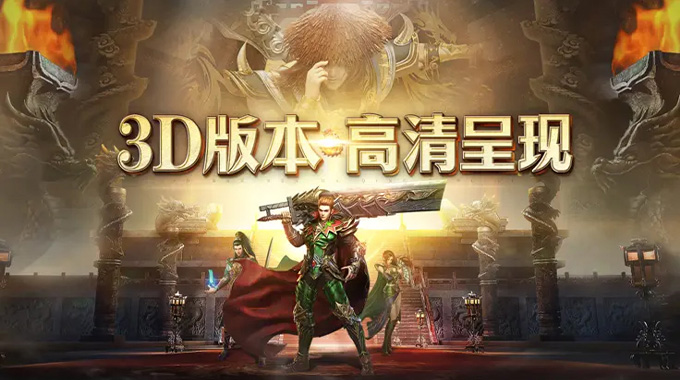 小小屠龙-传奇3D合击版