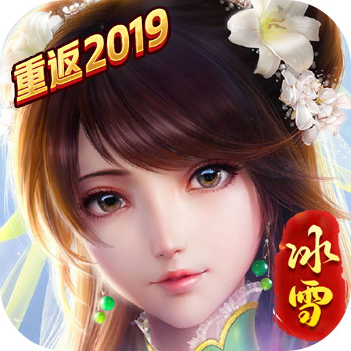 龙城秘境-重返冰雪2019版