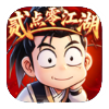 贰点零江湖-热江